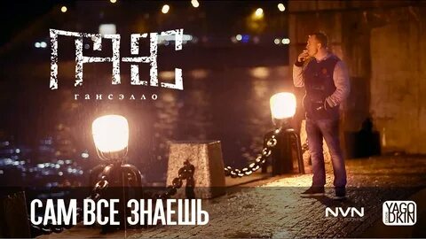 Или сама не знаешь