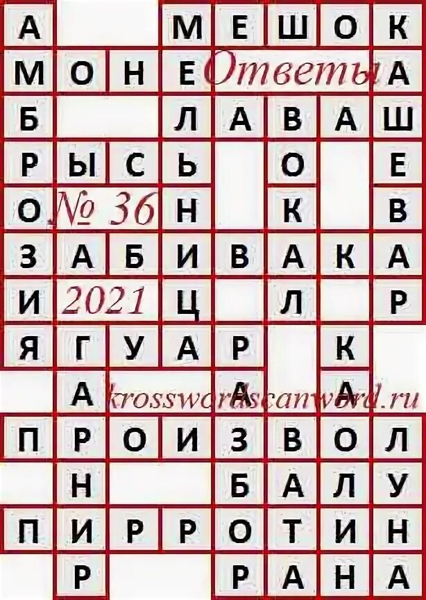 Кроссворды ответы на вопросы аиф. АИФ номер 15, 2021 ,кроссворды. Полевое укрепление 5 букв сканворд. Кроссворд АИФ 36 за 2020 года ответы. Кроссворд аптека.