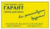 Тд гарант