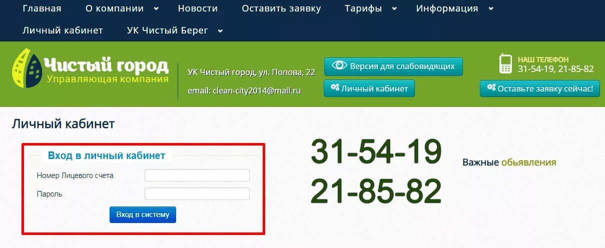 Г дзержинск счетчики. Чистый город личный кабинет. Чистый город Дзержинск. Чистый город Дзержинск передать показания. ООО УК чистый город.