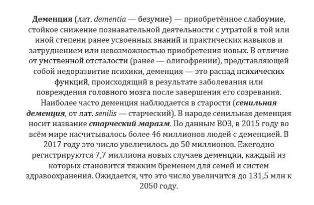 Как получить деменцию. Симптомы деменции у пожилых женщин. Деменция распад личности. Мышление при деменции. Профилактика деменции.