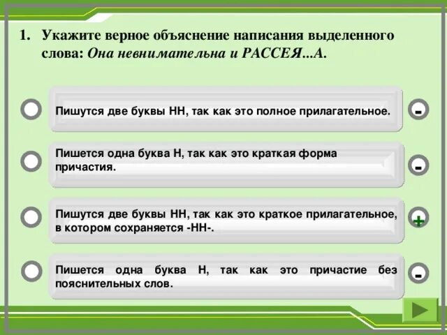 Укажи верное объяснение написания слова покрашенный забор