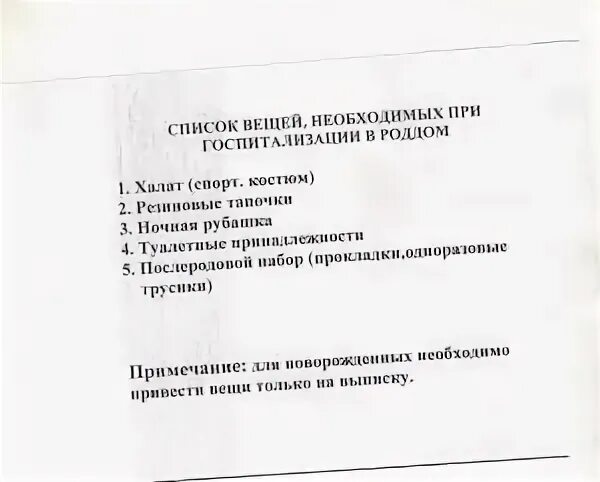 Необходимое для госпитализации в больницу
