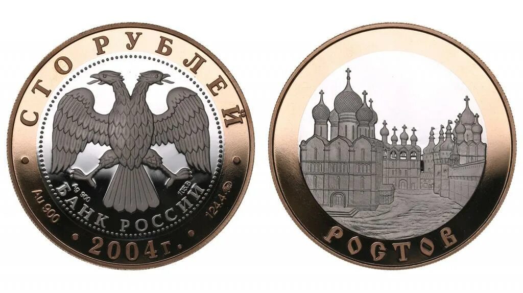 Ростовский годы золотые. Ростовский годы золотые. Ростовский годы золотые. Осенний возраст. 5 рублей золотое кольцо монета.