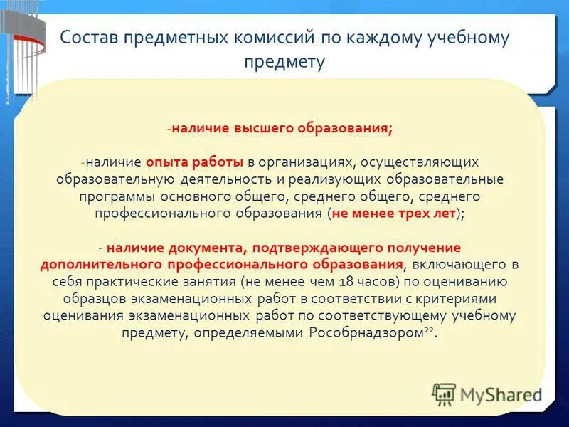 Состав комиссии по проверке экзаменационных. Структура предметной комиссии. Полномочия конфликтной комиссии гиа. Функции предметной комиссии. Полномочия председателя комиссии.
