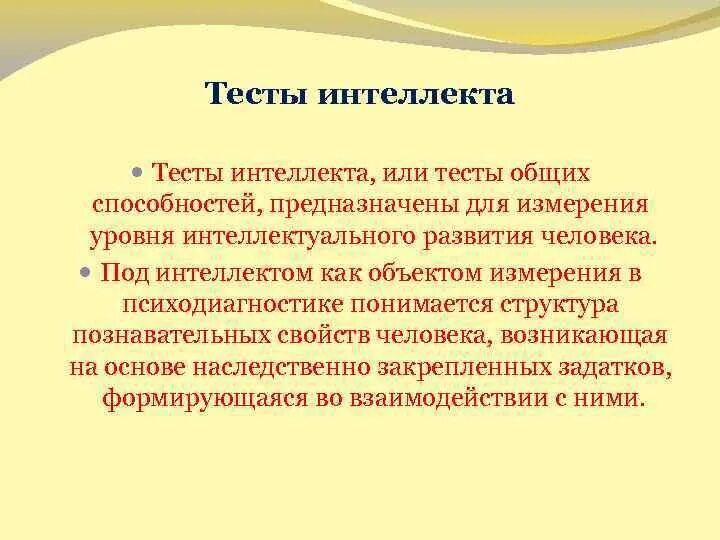 Тест на интеллект. Тесты умственных способностей. Тесты интеллекта в психологии. Тесты интеллекта в психодиагностике. Тест на интеллектуальные способности