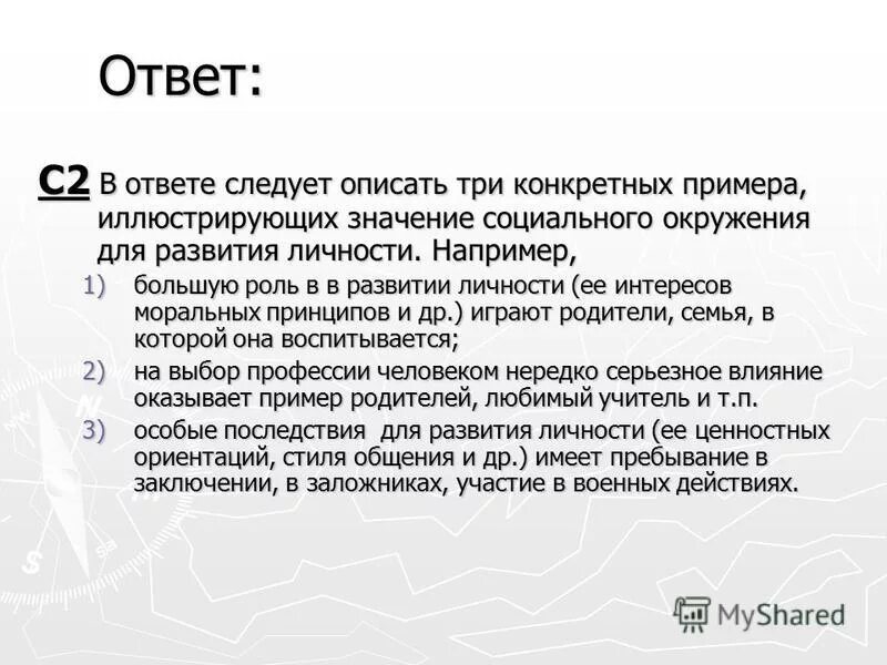 Социальное окружение примеры. Приведите три примера влияния социального окружения на личность. Влияние соц окружения на личность. Примеры иллюстрирующую значение. Охарактеризуйте на конкретном примере.