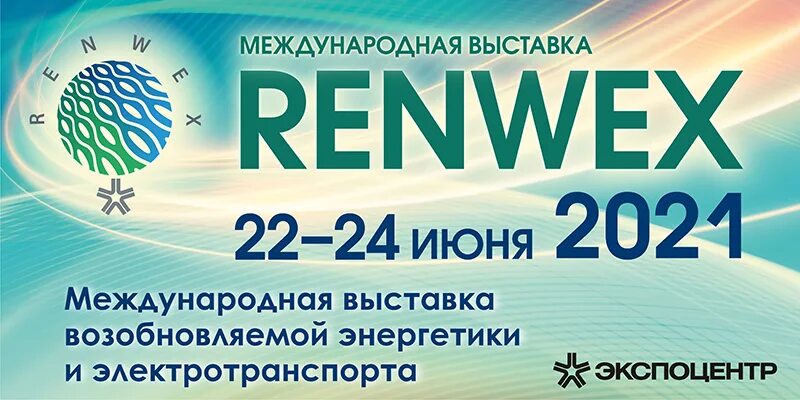 Выставка renwex. Hyundai выставка 2024. Международная выставка «renwex – 2022». Выставка renwex. Renwex 2024.