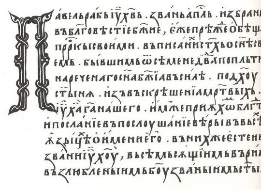 Письма 14 века. Полуустав 14 века на Руси. Древнерусская вязь устав полуустав. Полуустав 16 века. Полуустав это в древней Руси.