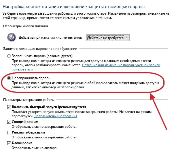 Как удалить пароль без потери данных. При включении компьютера требует пароль. пароль на компьютер при включении. компьютер запрашивает пароль при включении. удалить пароль при включении компьютера.