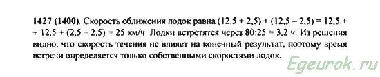 Математика 5 класс виленкин номер 355. Математика 5 класс Виленкин 1427. Математика 6 класс номер 1427. Математика 6 класс Виленкин номер 1426. Математика 6 класс Виленкин упражнение 1427.