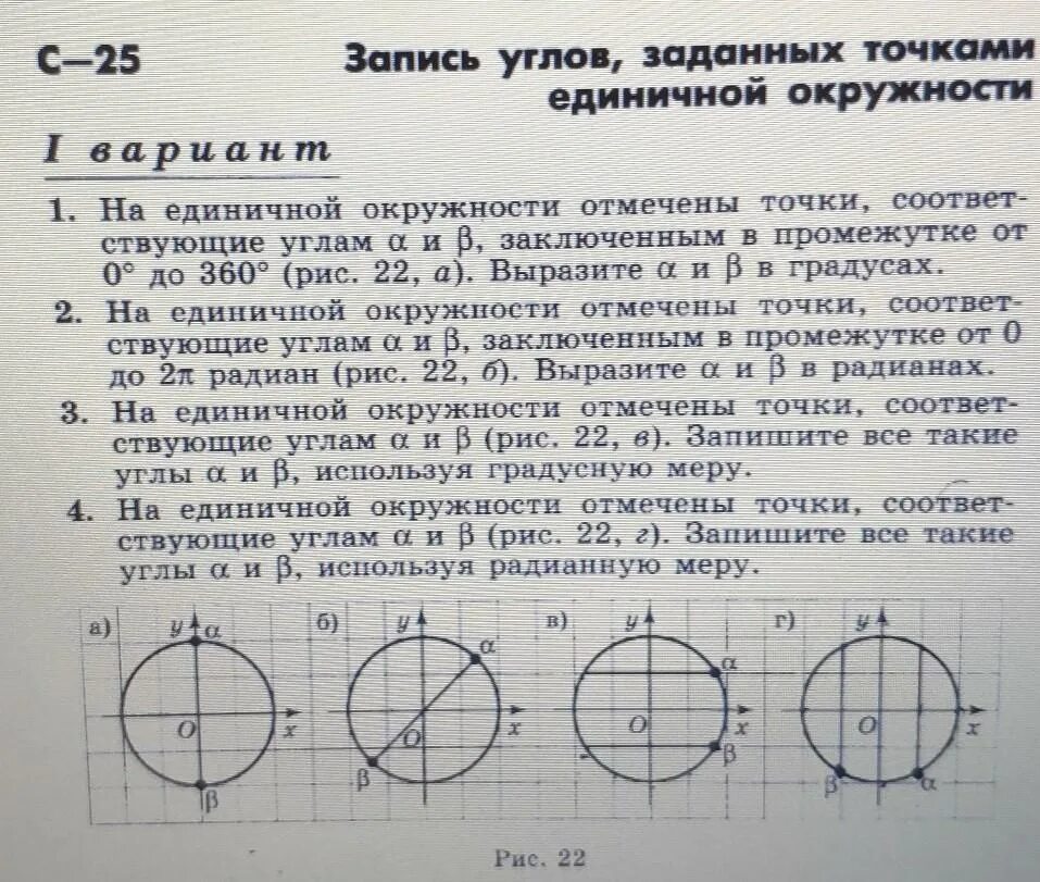 Точки соответствующие углу. На единичной окружности отмечены точки соответствующие углам. на единичной окружности отмечены точки соответствующие точкам. отметить на единичной окружности точки соответствующие. углы на единичной окружности отмечены точки.