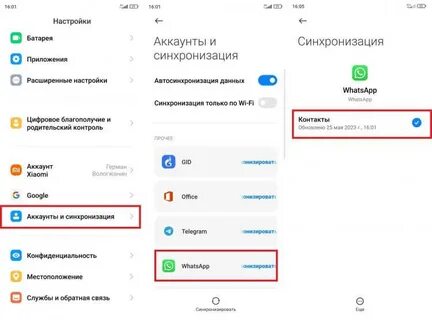 Как синхронизировать контакты в телеграмме