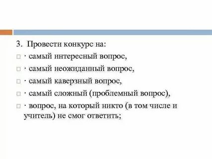 Что отвечать на каверзные вопросы