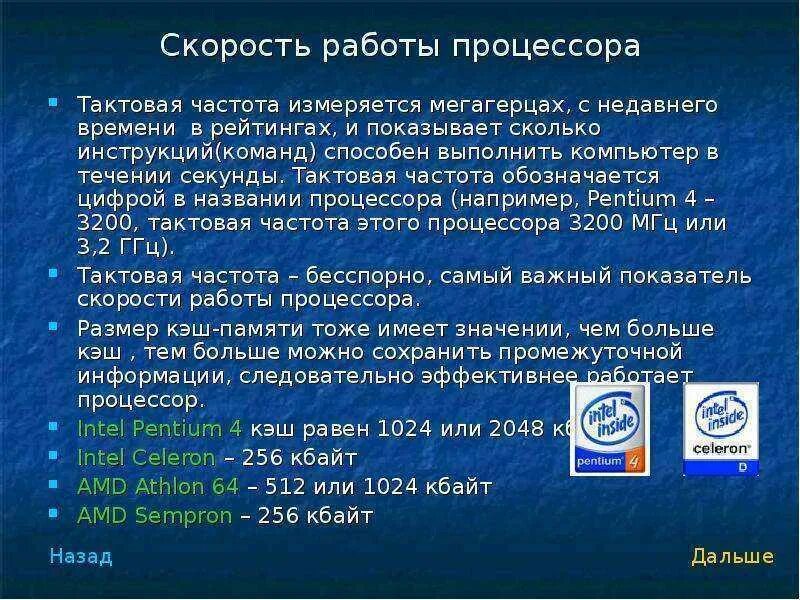 Скорость работы процессора. Скорость работы процессора измеряется. В чем измеряется Тактовая частота процессора. Частота работы компьютера. Частота процессора диагональ