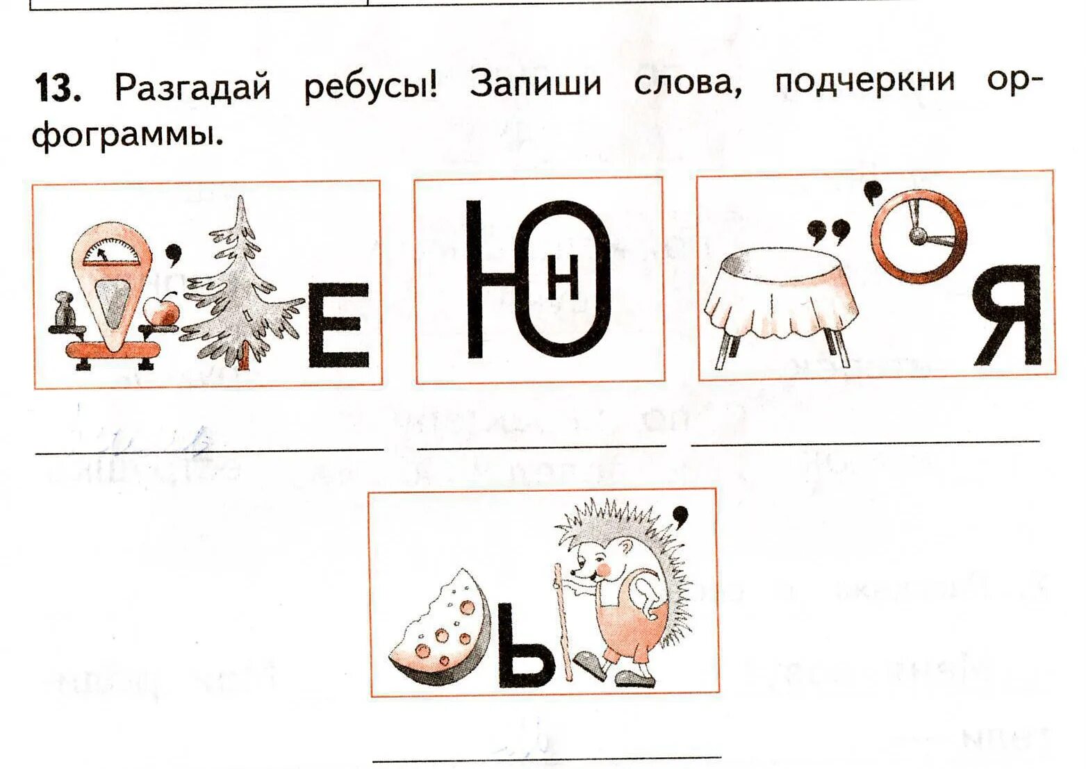 Разгадывание слов. Ребус. Разгадай ребус. Отгадать ребус. Ребусы 3 класс.