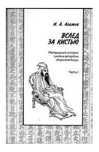 Вслед 1