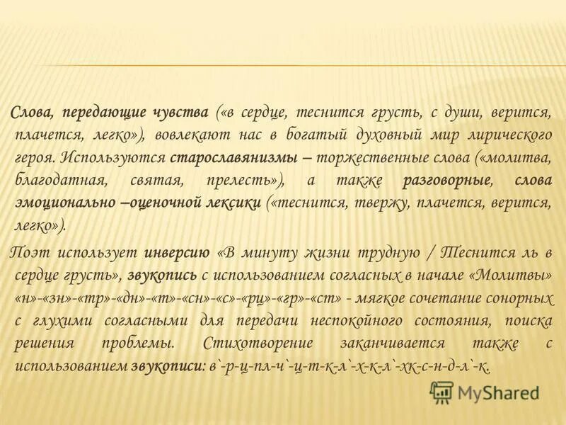 вводные слова оценка меры. слова передающие вопрос. роль звукоподражательных слов в тексте. слова которые передают чувства к родине. виды человеческих эмоций.