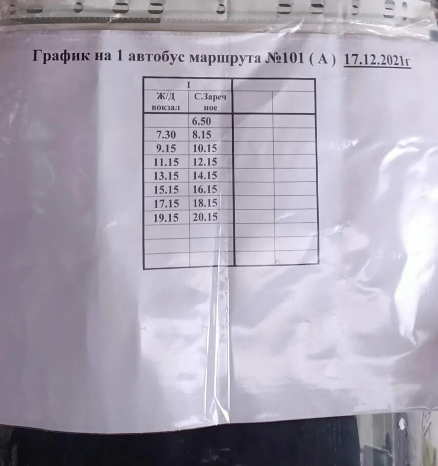 Расписание автобуса 101 вокзал. Автобус 101. 101 Маршрут. Расписание автобусов 101. Автобусы Костаная.