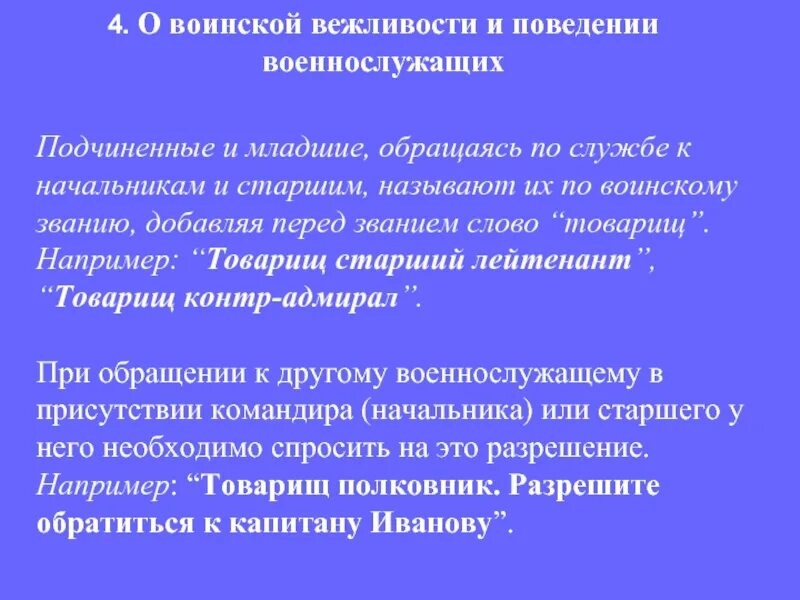 Подчиненные старше начальника. Обращение руководителя к подчиненным. Обращение к начальникам и старшим. Начальники и подчиненные Старшие и младшие. Командиры и подчиненные Старшие и младшие.