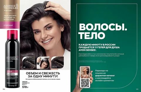 Май эйвон