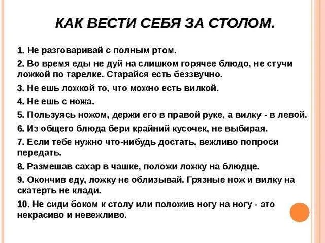 2 правила этикета за столом. Правило поведения за столом. Как нужно вести себя за столом правила этикета. Памятка поведения за столом. Этикет за столом для детей.