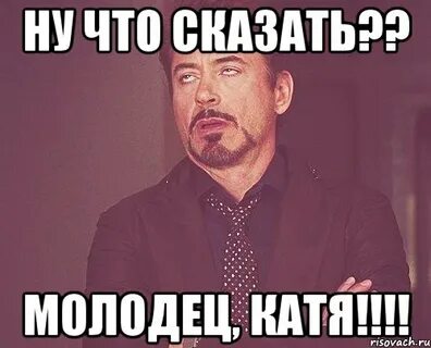 Ну что ей сказать