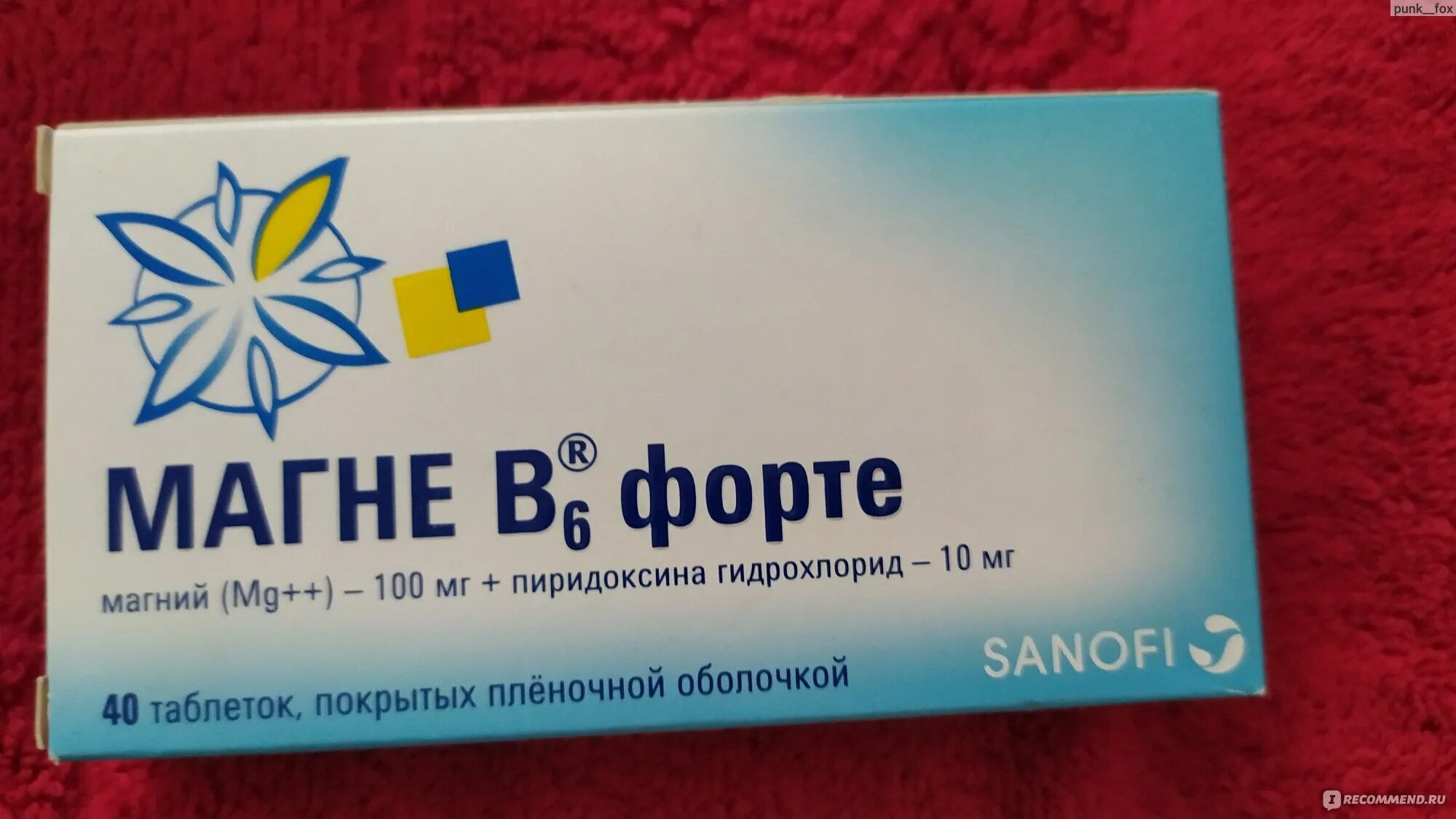 Магний 3 триместр. Магне б6 форте. Магний б6 Санофи. Магне б6 таркиби. Магний б6 форте Санофи.