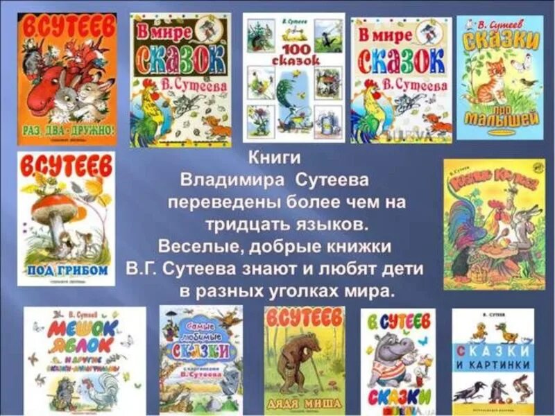 Сутеев книги купить. Сутеев детский писатель художник-иллюстратор. Сутеев произведения для детей.