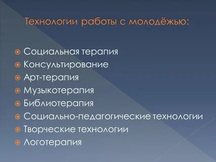 Новые методы социальной работы