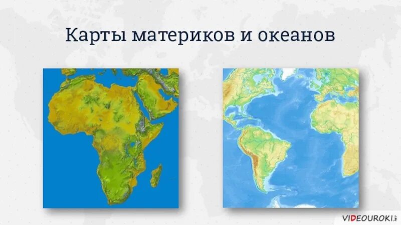 Покажи материки и океаны. Карта материков. Карта континентов. Материки на карте. Карта материков и океанов.