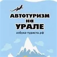 Уральская азбука
