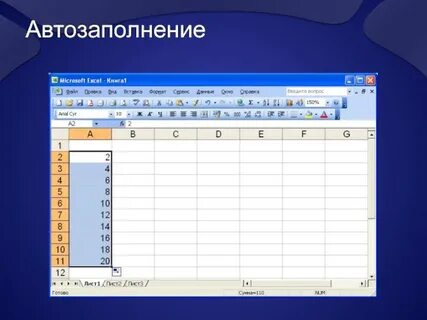 Рабочая книга электронная таблица
