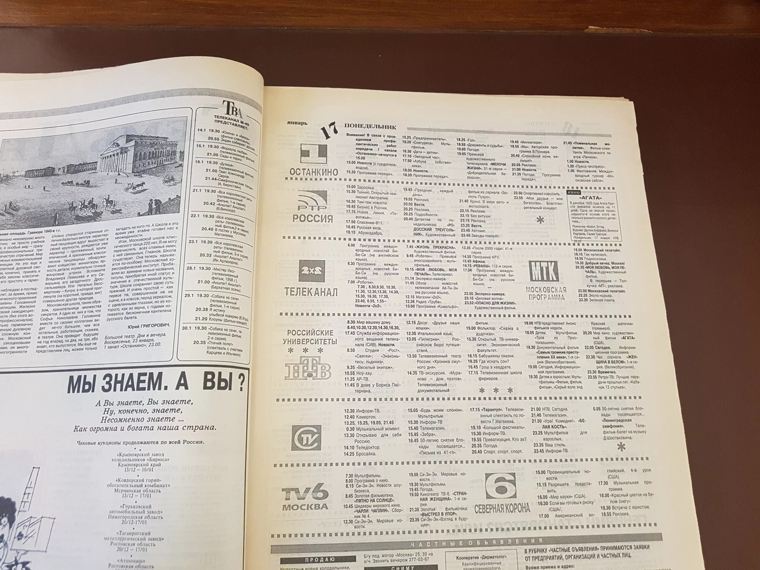 Программа передач. ТВ 6 программа передач. Телепрограмма на 01-01-1994. Программа передач на сегодня. Программа передач воде