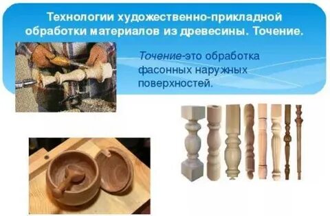 Методы обработки дерева