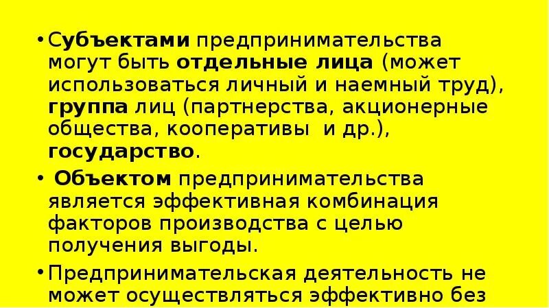Субъектами предпринимательства могут быть лица. Субъектами предпринимательства могут быть. субъектами предпринимательской деятельности могут быть. кто может быть субъектами предпринимательства ответ. по субъектам предпринимательство может быть.