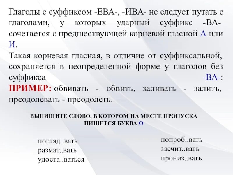 Слова с суффиксами ив ев. Ударный суффикс ва в глаголах. Слова с суффиксом ев. Ив ев суффиксы примеры.