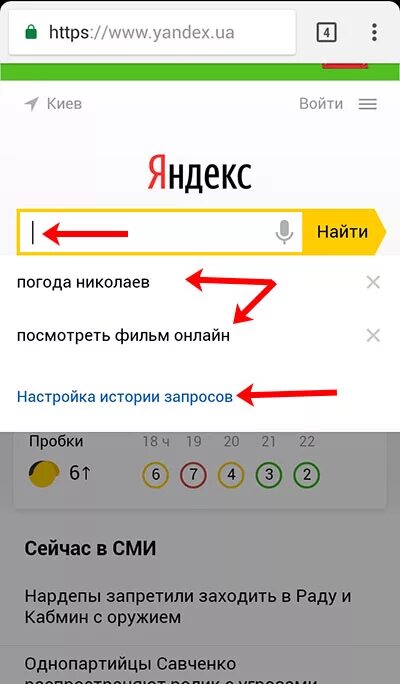 Как удалить поисковые запросы в телефоне. Очистка истории в Яндексе на телефоне. Удалить историю в Яндексе на телефоне. История запросов в Яндексе на телефоне.