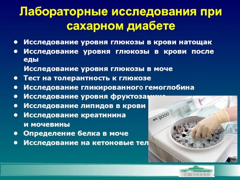Методы исследования сахарного диабета проект Сахарный диабет принципы диагностики Принципы терапии гестационного сахарного ди