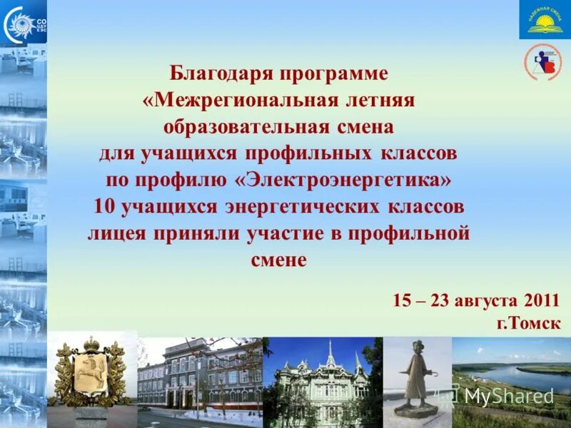 Благодаря программе. Использование предлогов. Заключение для презентации тема система образования в чехии. Портрет современного школьника – цифрового аборигена. Работа мозга инфографика.