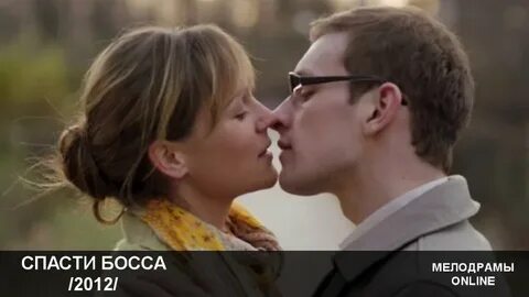 Спас босс