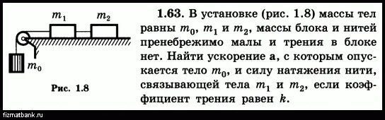 Вес тела. Задачи по 2 закону Ньютона. Как найти ускорение тела на блоках. Как найти массу блока. Тело объемом 0.01 м3 опустили в воду