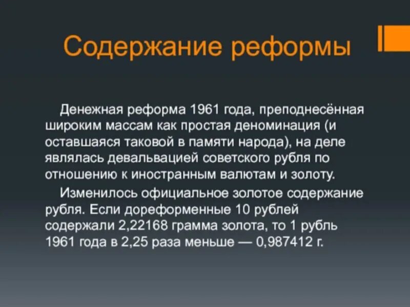 Денежная реформа в первое послевоенное десятилетие. Денежная реформа 1961. денежная реформа 1961 г.. финансовая реформа 1961.