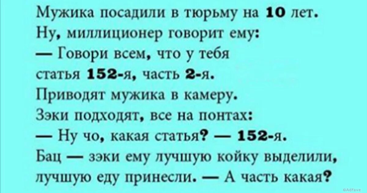 Мужика посадила на 10 лет. Мужика посадила на 10 лет. Мужика посадили на 10 лет в тюрьму на 10 лет. Анекдоты про тюрьму. Мужика посадили в тюрьму на 10 лет анекдот.