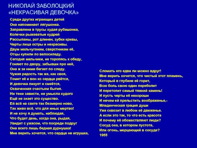 Некрасивая девочка стихотворения н а. Стихотворение некрасивая девочка н.а Заболоцкого. Среди других играющих детей.