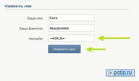 Как пишется имя ник