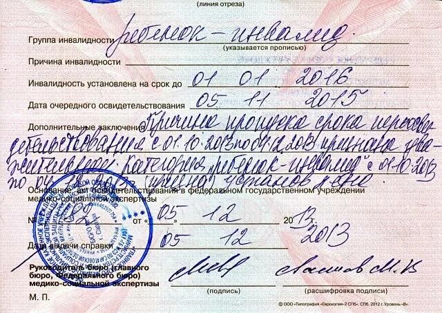 Инвалидность после замены клапана. Справка об инвалидности. Группы инвалидности по зрению. Ребенок инвалид какая группа инвалидности. Группы инвалидности детей по заболеваниям.