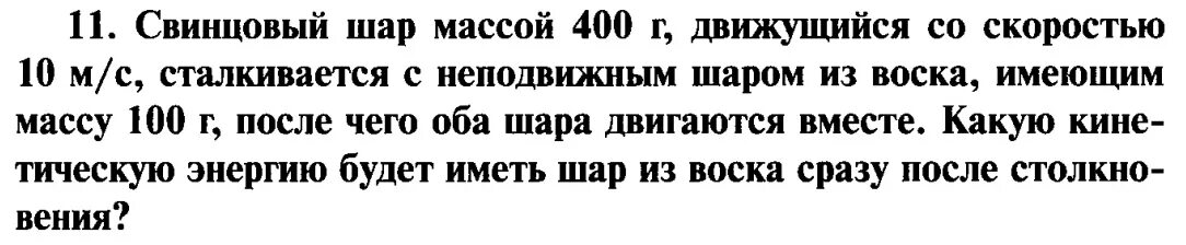 Шары одинаковой массы. Свинцовый шар массой 100г. Два свинцовых шара массами 100. Два свинцовых шара массами. Два шара массами м 1 100 г и м2 200 г.
