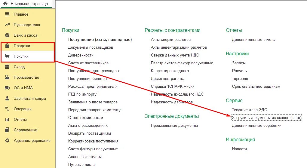 Как сделать копию 1с фреш. Ввод первичных документов в 1с. поступление акт накладная в 1с фреш. 1с фреш не сохраняет документ. поступление входящая дата.