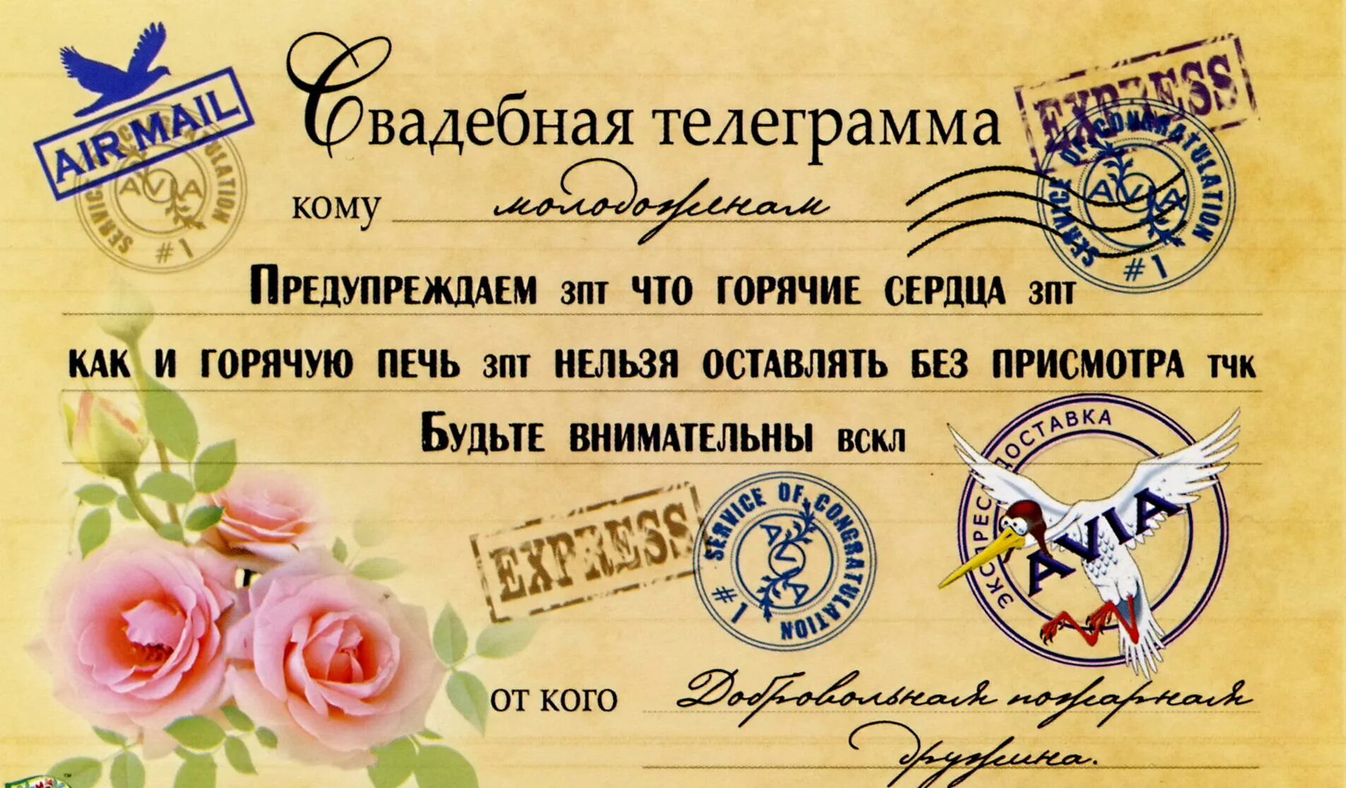 Телеграмм 12. Телеграмм картинка. свадебная телеграмма. телеграмма рисунок. прикольные телеграммы.